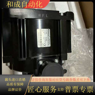 正品 全新Kinco伺服电机HFL系列 原装 2.9W PN2