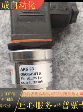 丹佛斯压力传感器AKS33 060G6418 0~25bar