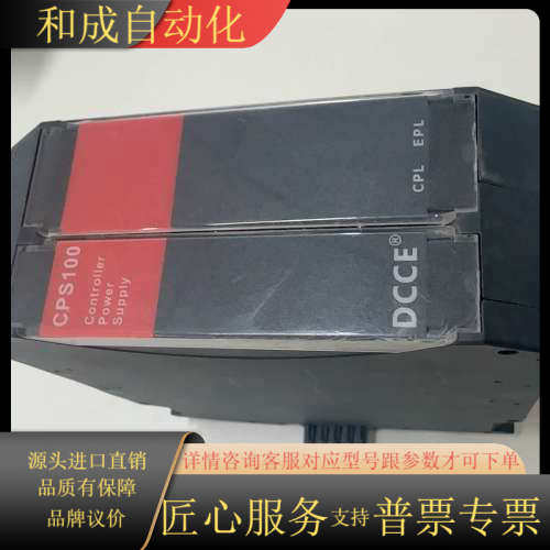 DCCE大工计控模块CPS100 CPS200