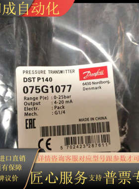 丹佛斯压力传感器dstp140  0-10bar  0-16