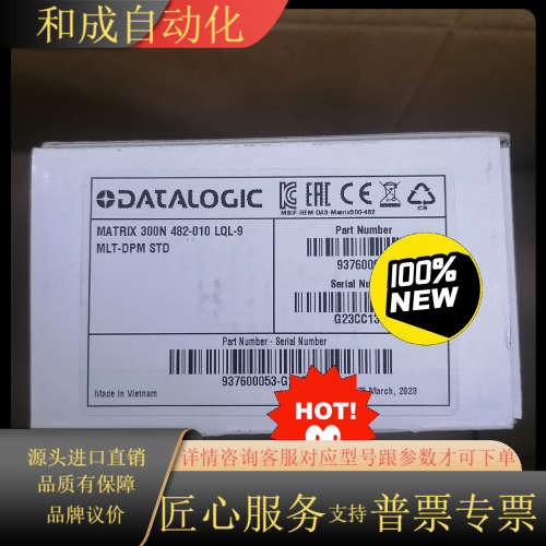 得利捷MATRIX 300N 482-010 固定式读码器