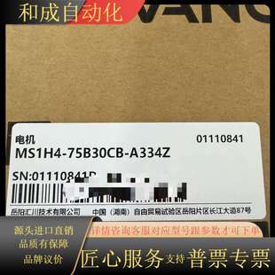 全新原装 MS1H4 电机 A334Z 75B30CB