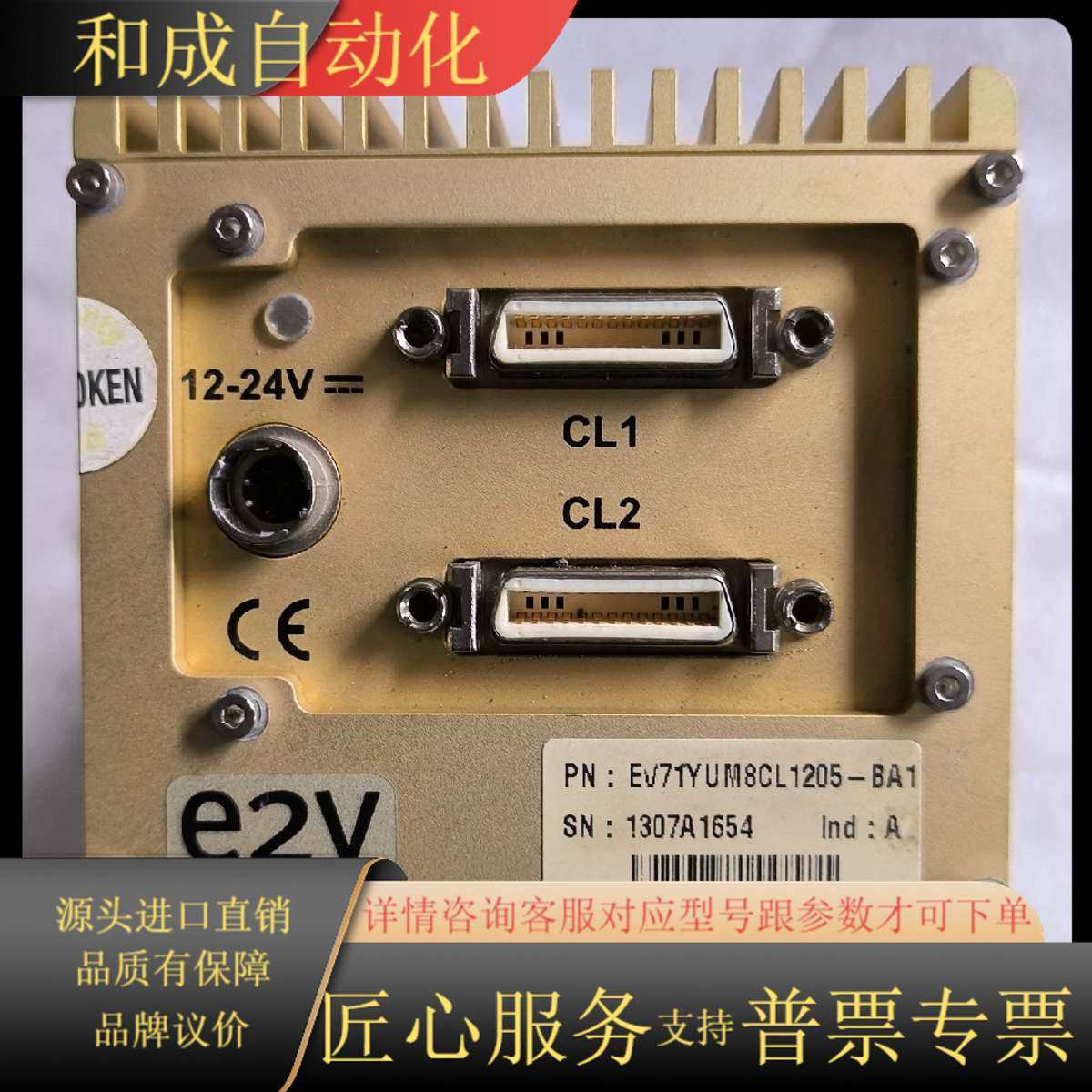 AViiVA Ev71YUM8CL1205-BA1线扫工业相