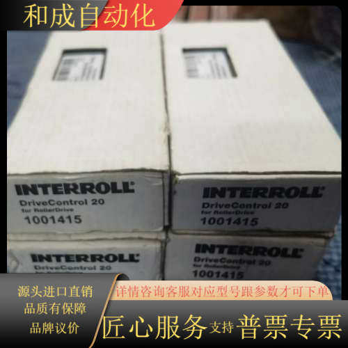 模块接口卡英特诺INTERROLL控制卡DriveContr