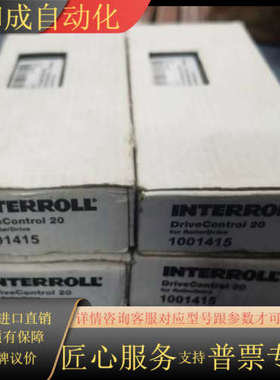 模块接口卡英特诺INTERROLL控制卡DriveContr