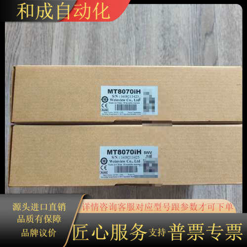 【出】威纶通触摸屏MT8070iH  拍摄 7寸触摸屏