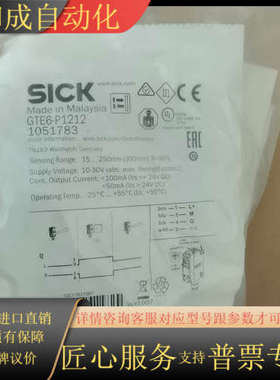 SICKGTE6-P1212全新原装正品1051783