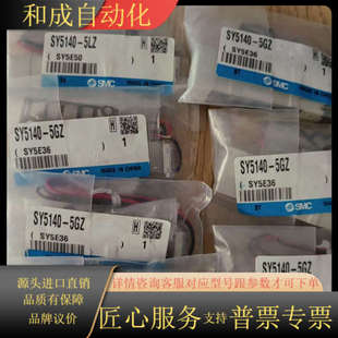 5LZ全新原装 5GZ SY5140 电磁阀