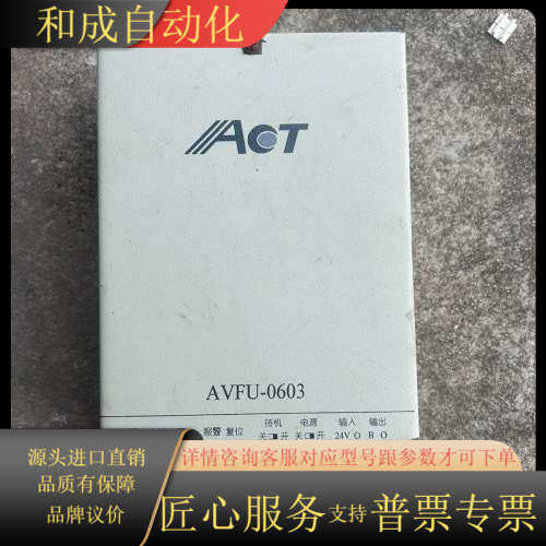 ACT驱动器型号AVFU-0603原装 成色如图，功能