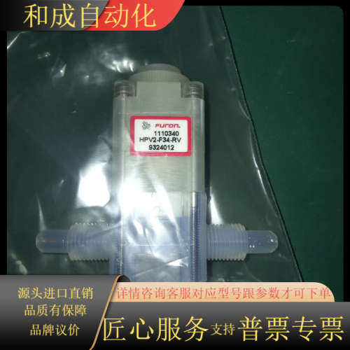 FURON HPV2-F34-RV，气动阀，成色新