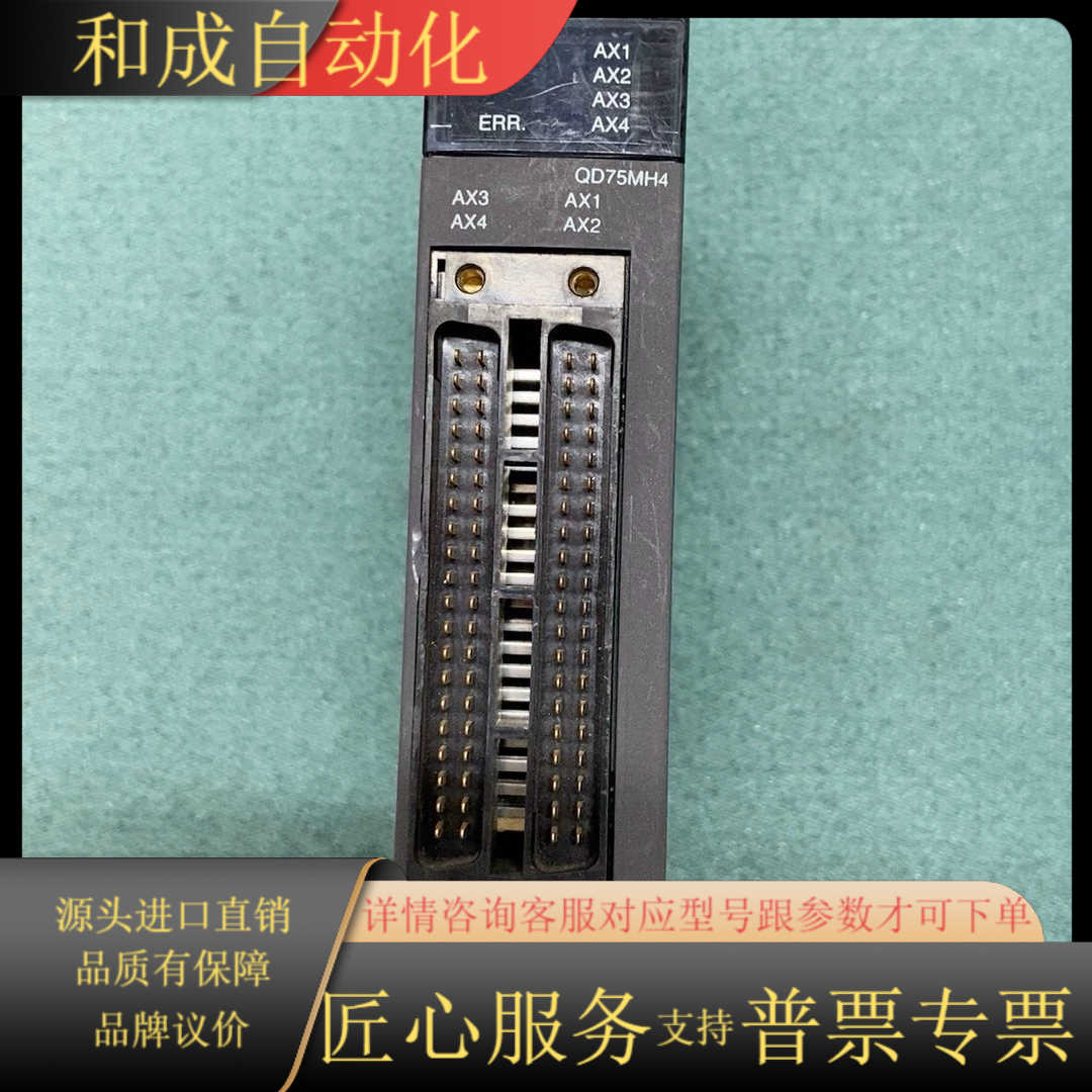 Q系列PLC模块 QD75MH4