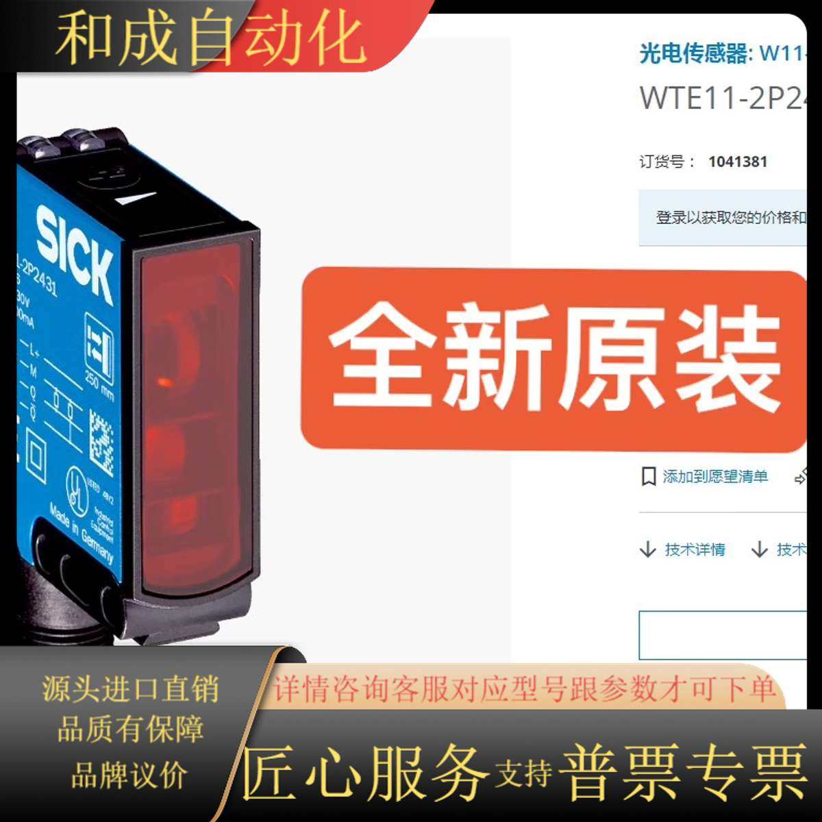 1041381 WTE11-2P2432 SICK传感器全新