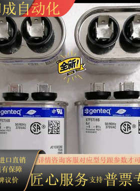 97F5706S genteq墨西哥 运行启动电容