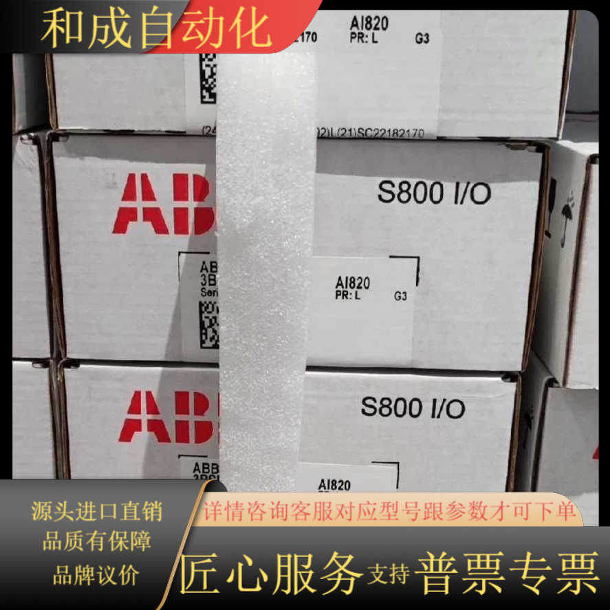 ABB模块，型号AI820，3BSE008544R1全新原装