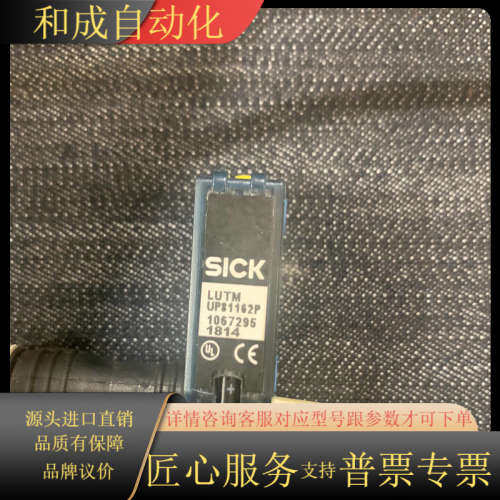 原装SICK荧光传感器 LUTM-UP81162