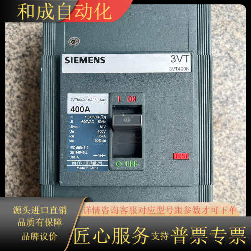 全新原装塑壳断路器3VT8440-1AA03-0AA0