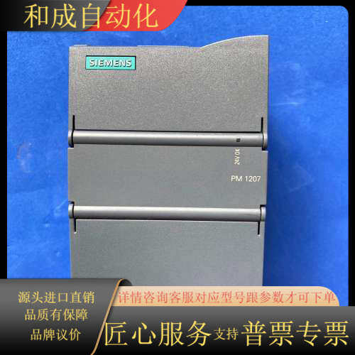 电源模块PM1207，型号6EP1332-1SH71，