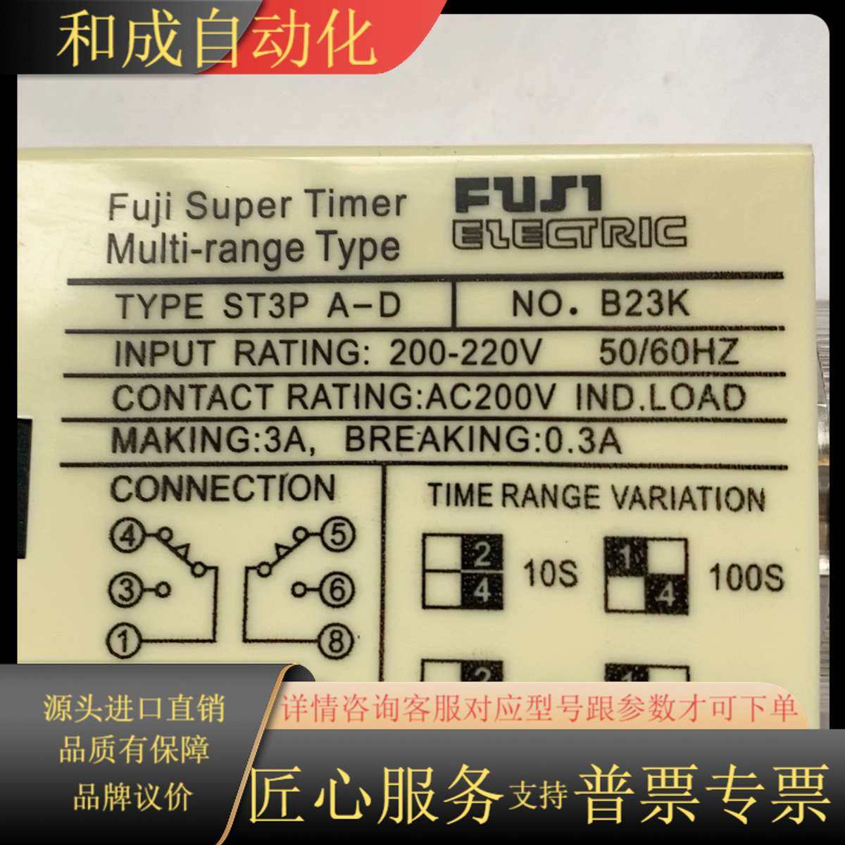 时间继电器ST3P A-D AC220V 10S/100