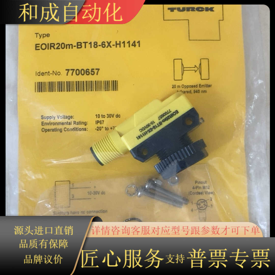 图尔克EOIS20m-BT18-6X-H1141