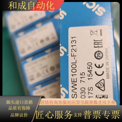 WS/WE100L-F2131价位为 6个