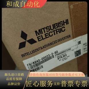 00023 A840 全新变频器FR