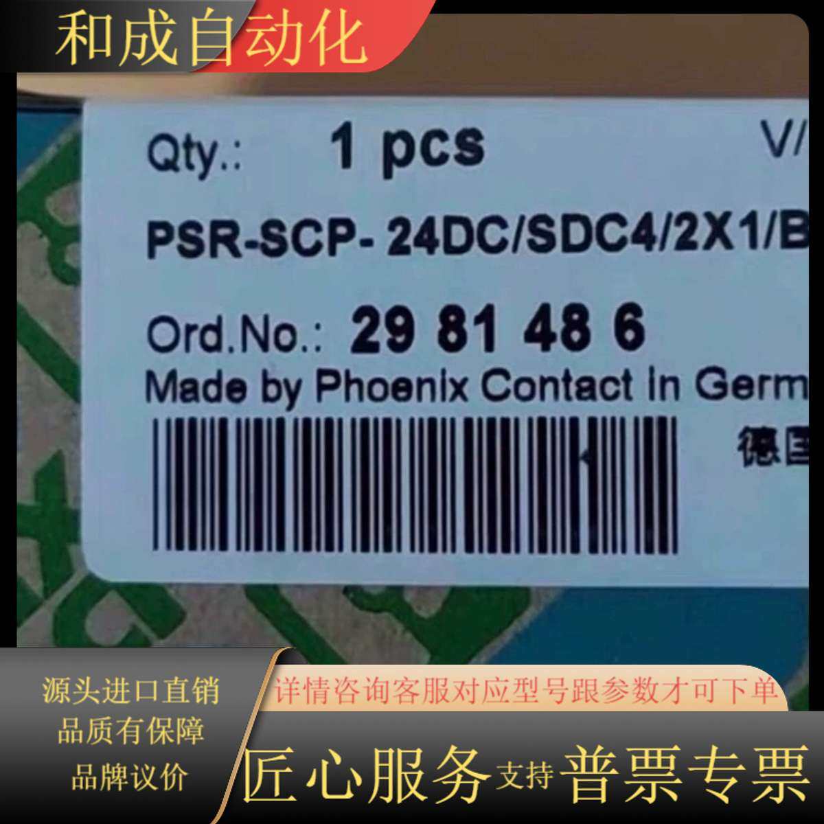 安全继电器，型号PSR-SCP- 24DC/SDC4