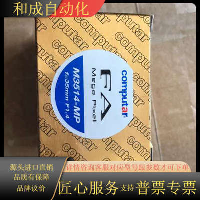 康标达工业镜头 M3514-MP，全新原装computar工