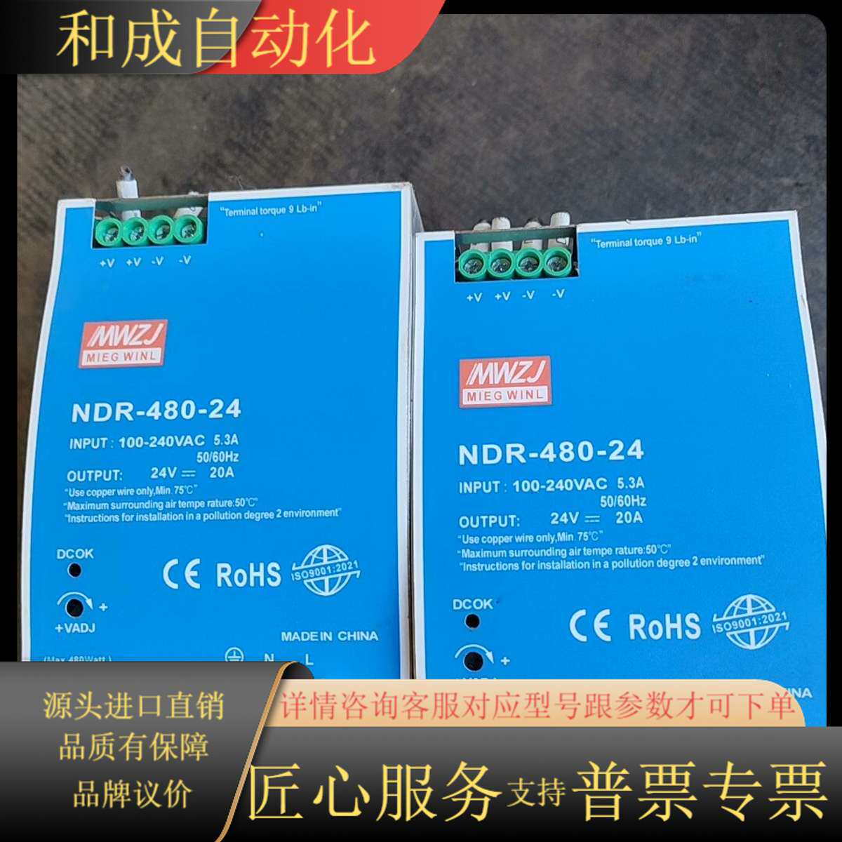 开关电源共2个，型号：NDR一480一24 ，输入：100-