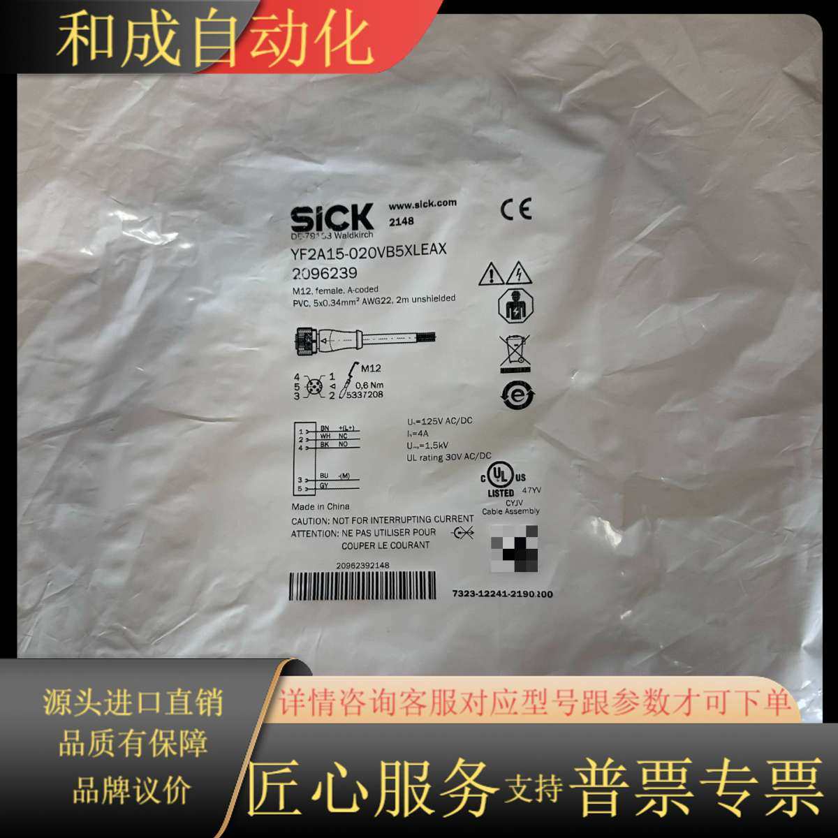 全新SICKYF2A15-020VB5XLEAX连接线，,办公设备/耗材/相关服务,办公设备配件及相关服务,淘宝优惠券,粉丝福利购,淘宝优惠卷