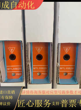 全新 MTL安全栅 MTL5582B 现货议价