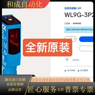 正品 1049083 SICK全新原装 3P2432 WL9G