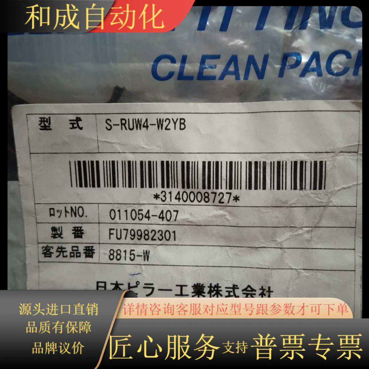 皮拉全新原接头200型，1/2－1/4直接，W4－W2