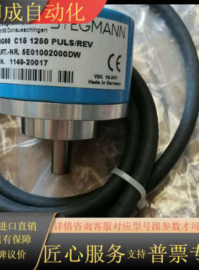 STEGMANN编码器DG60 C15 1250 PULS/