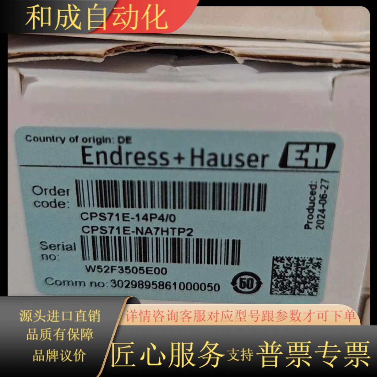 全新EH恩德斯豪斯PH电极，型号CPS71E-NA7HTP