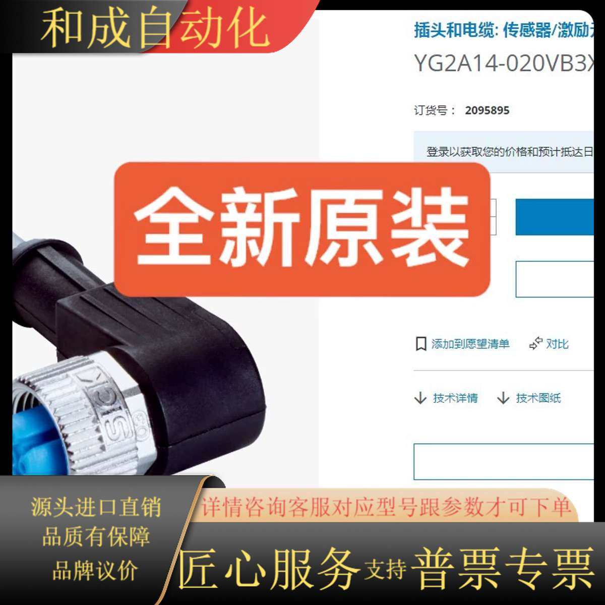 2095895 YG2A14-020VB3XLEAX SIC