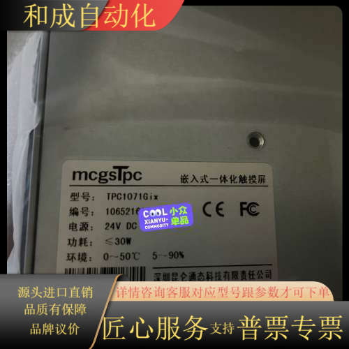 昆仑通态触摸屏TPC1071Gix，全新未使用过，未通电