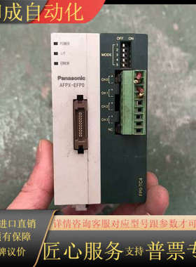 模块AFPX-EFP0/AFP0420/FPO-TC4议