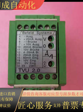 现货全新BEFELD SYSTEME贝富特TVU 2.0变送