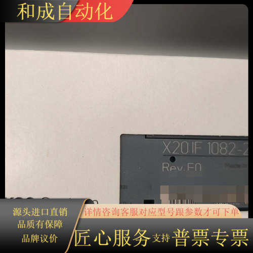 PLC通过模块，X20IF1082