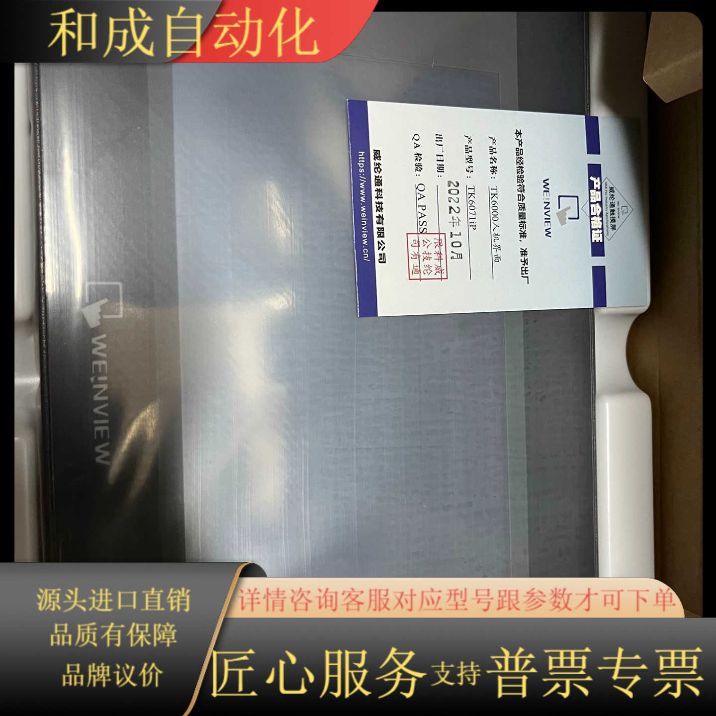 威纶7寸触摸屏TK8072IP现货出售