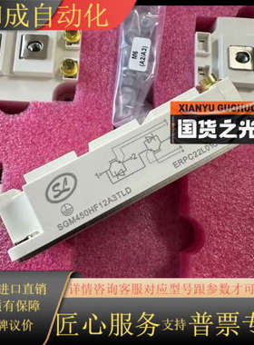 SGM450HF12A3TLD  士兰微，美丽。可代