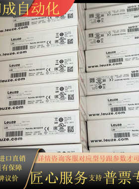 劳易测光电开关LS5 50132418，全新原装正品实图现货