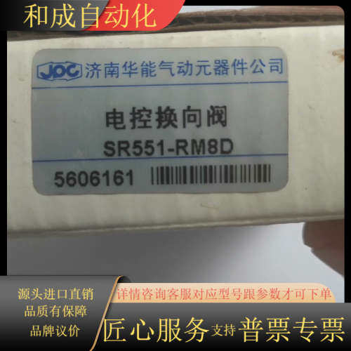 华能SR551-RM8D电磁换向阀，电磁阀