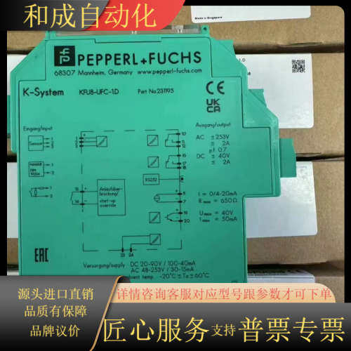 KFU8-UFC-1.D安全栅 全新原装