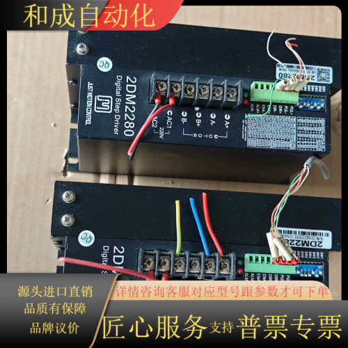 杰美康驱动器2DM2280