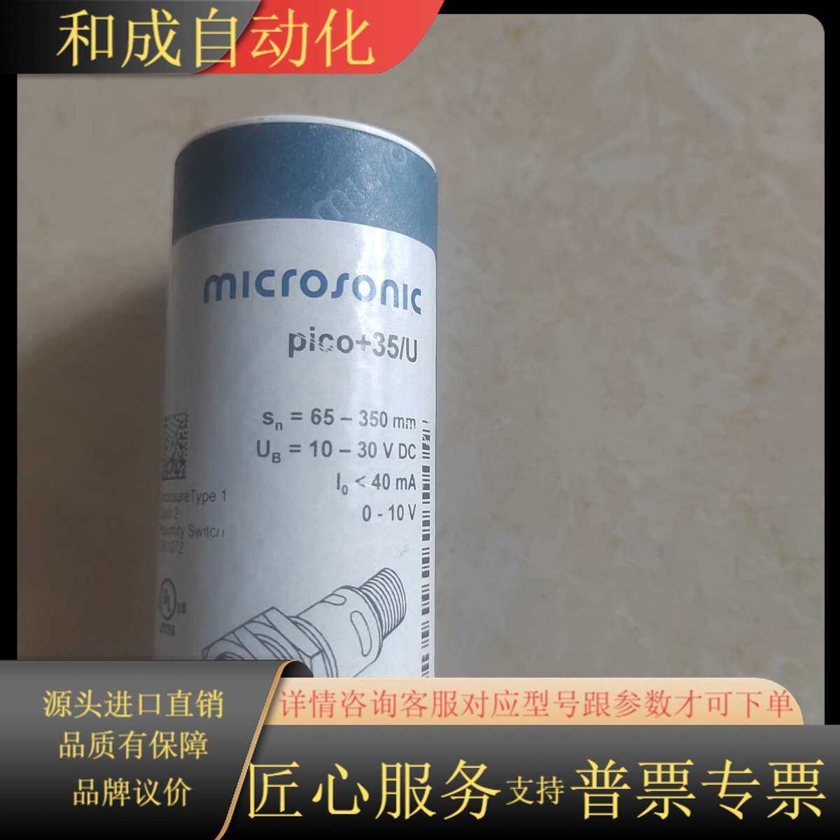 pico35/u超声波传感器