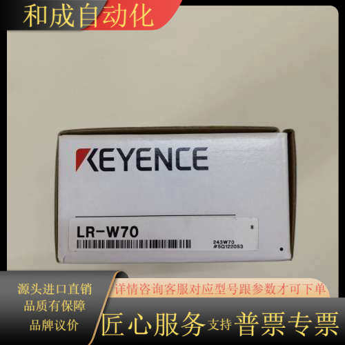 全新原装正品激光传感器，型号：LR-W70，带原装盒和