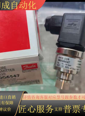 丹佛斯压力传感器AKS32R，订货060G6547，0～10