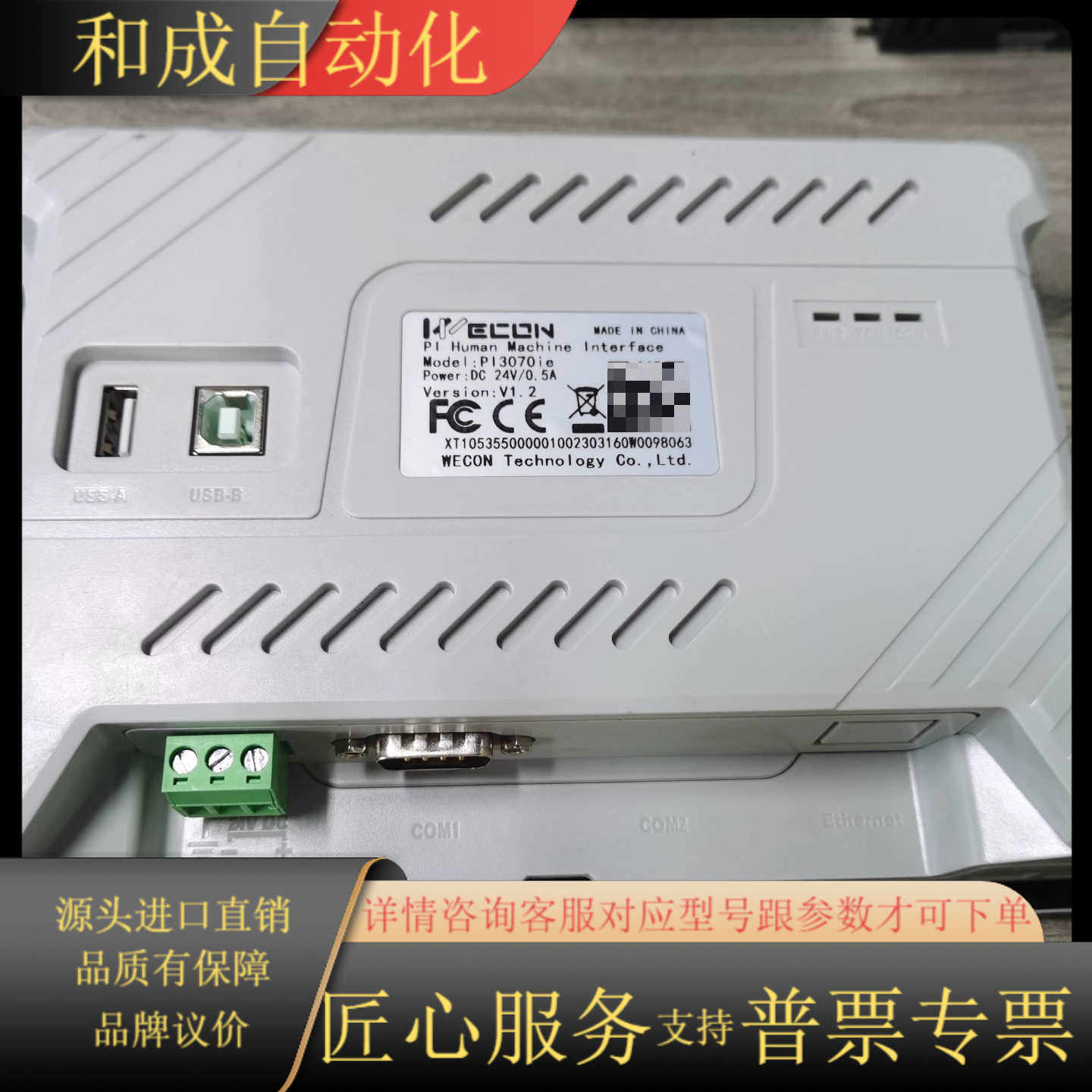 维控触摸屏 PI3070ie，7寸屏，成色轻微使用痕迹，功能