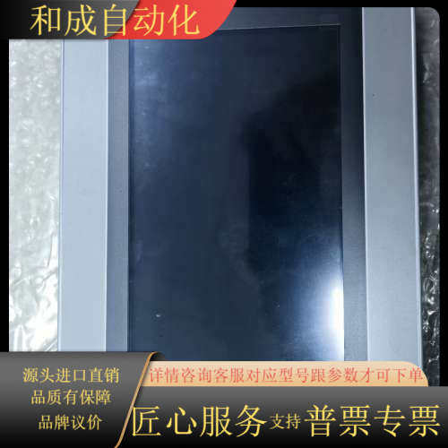 MCGS触摸屏IPC1061Hn，10寸一体化触摸屏，实物拍